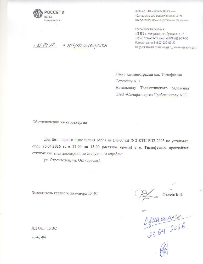  25.04.2026