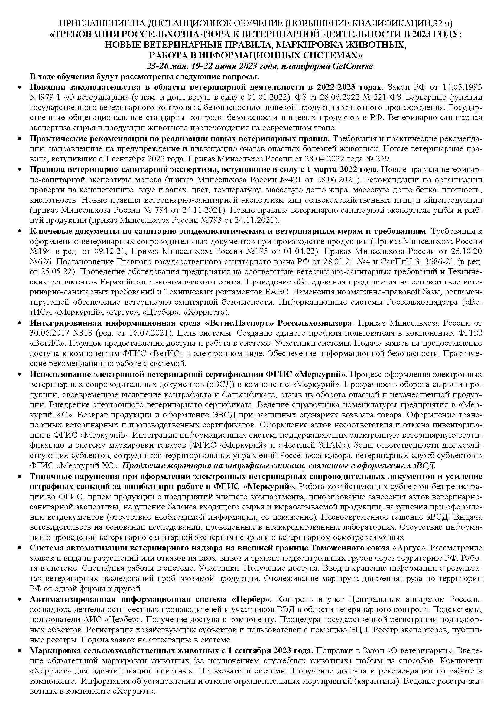 ДК 605 Россельхознадзор ветеринария 06.02.2023 Страница 2