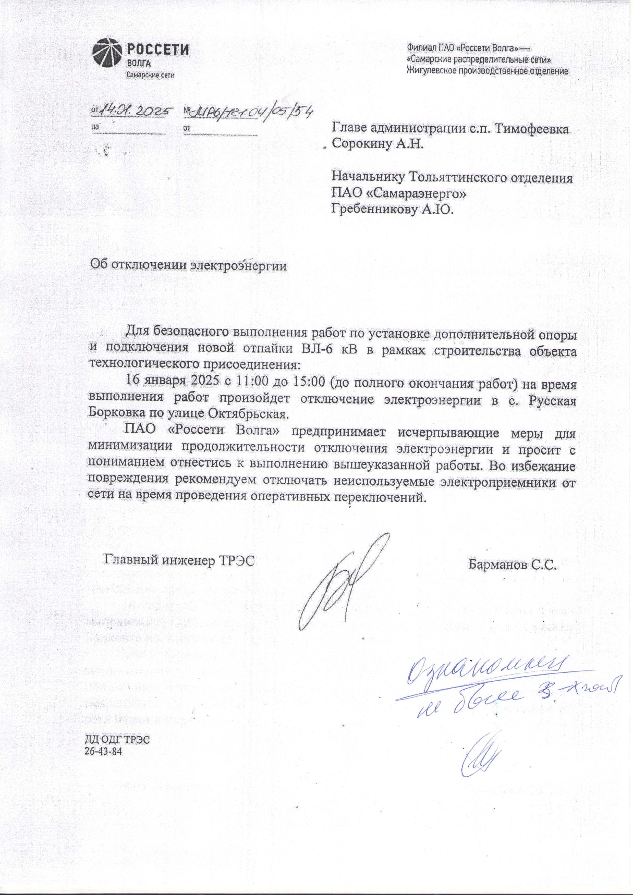 ОТКЛЮЧЕНИЯ ЭНЕРГИИ Р.Борковка 16 января