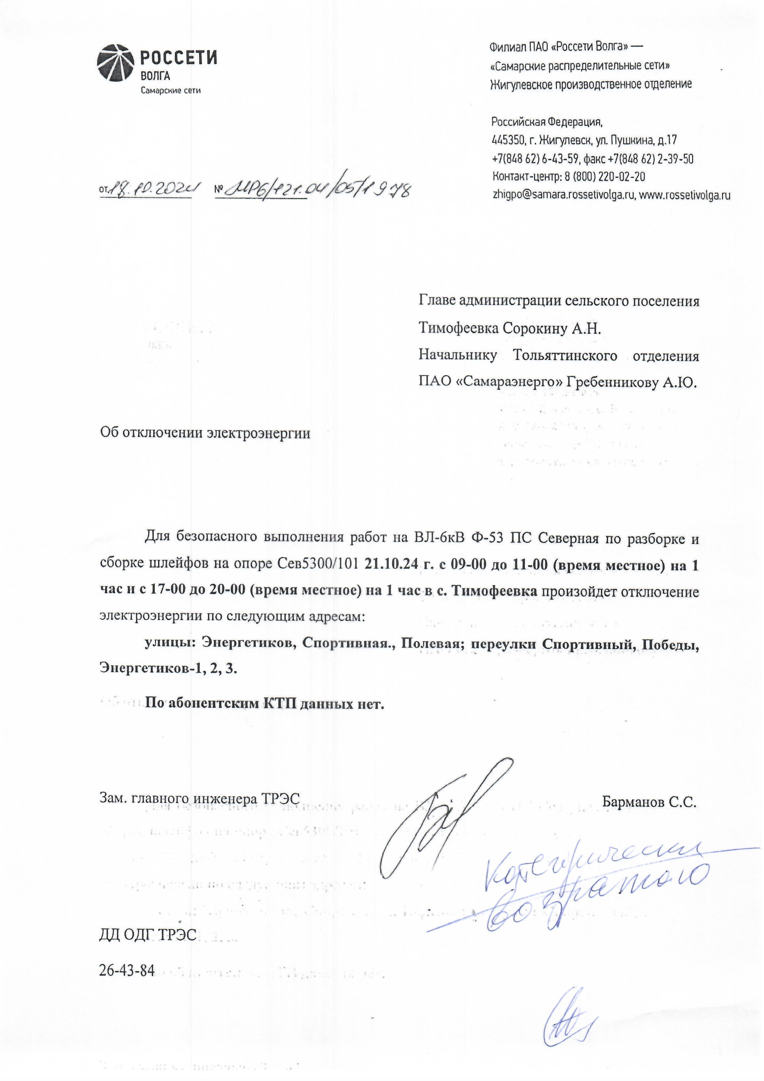 Отключение эл.энергии 19 21.1