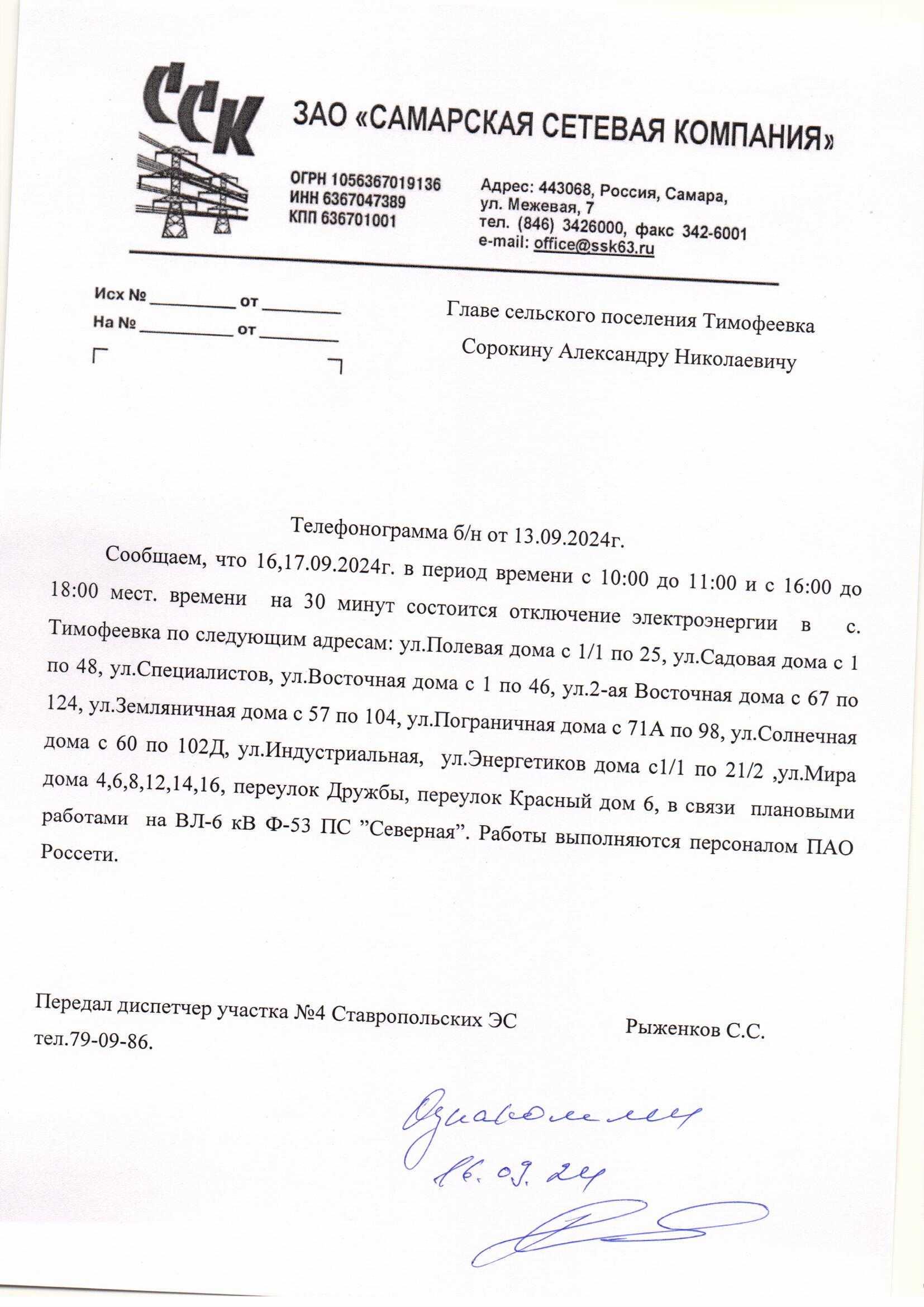 Отключения 16 170002
