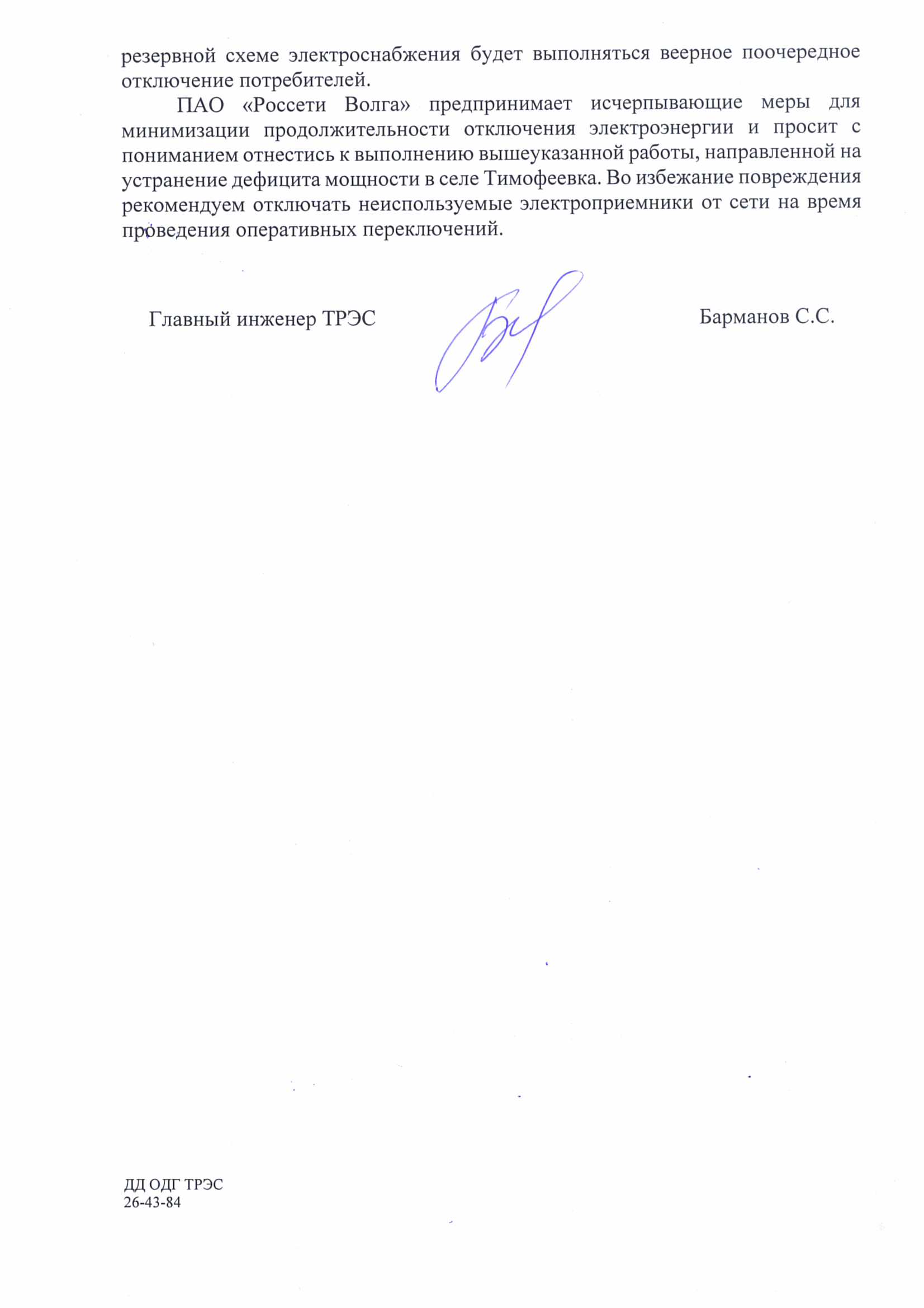 Тимофеевка 1315.12.24 Страница 2