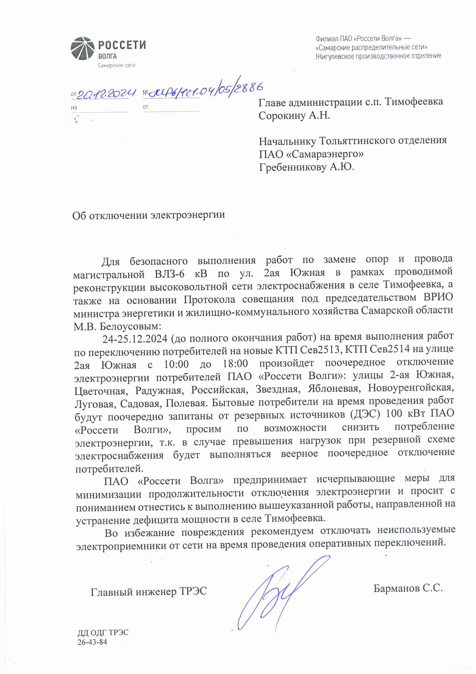 Тимофеевка Р. Борковка 23 28.12.24 Страница 2