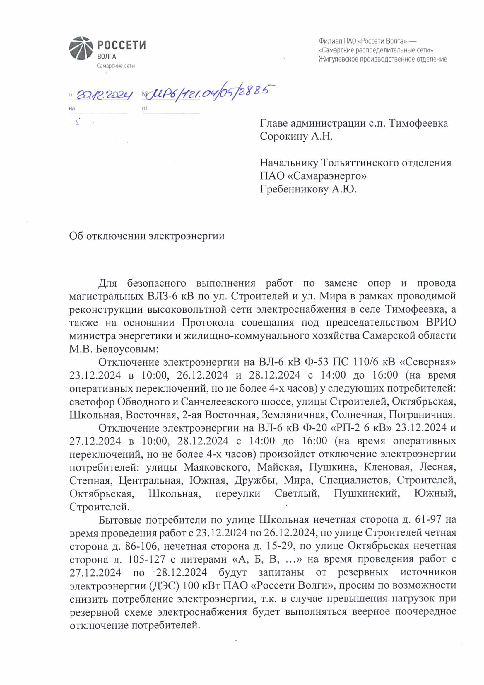 Тимофеевка Р. Борковка 23 28.12.24 Страница 3