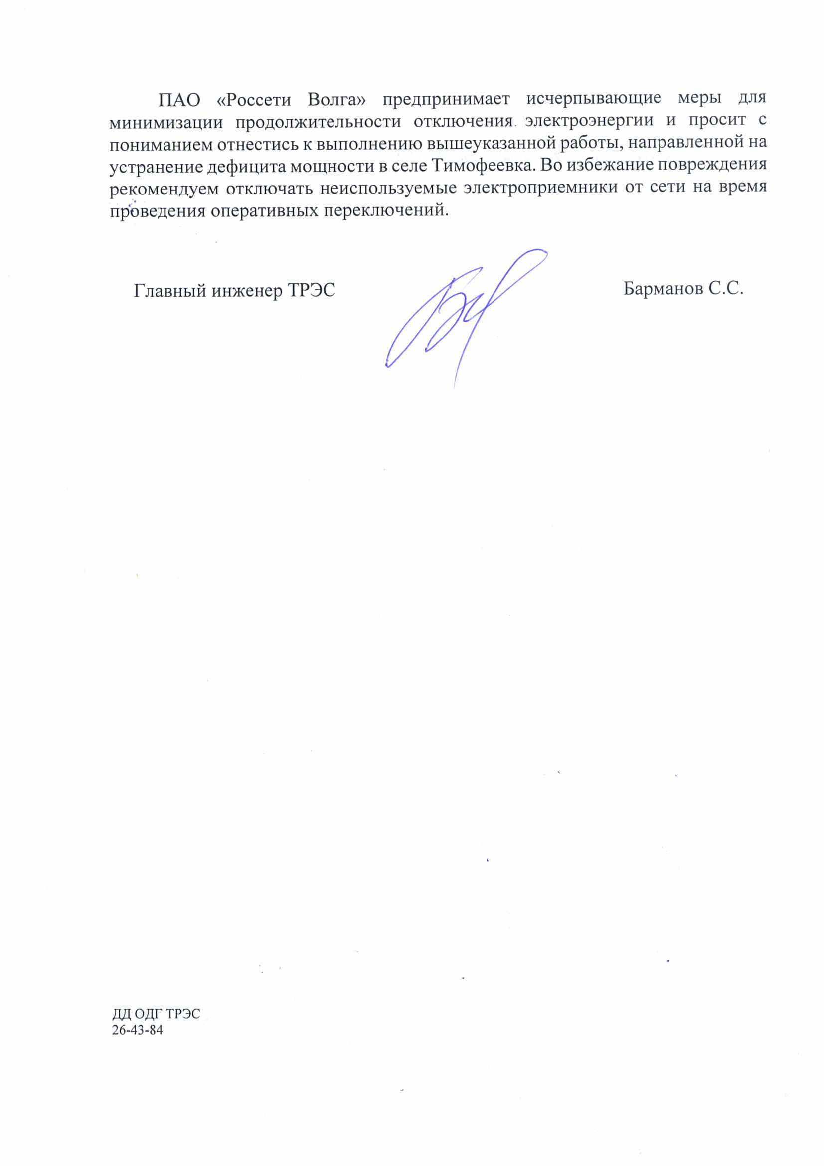 Тимофеевка Р. Борковка 23 28.12.24 Страница 4