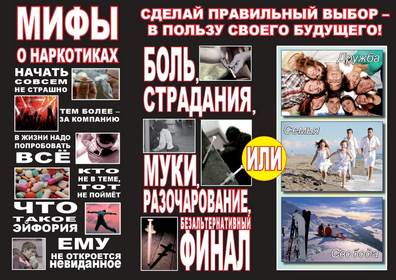 мифы о нарк1