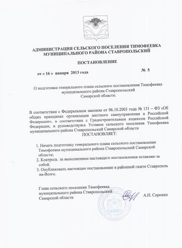 Постановление №5 от 16.01.2013 года