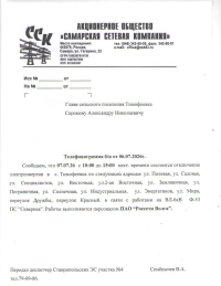 Отключение электроэнергии