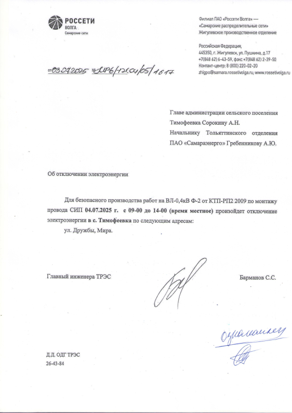 Отключение электроэнергии