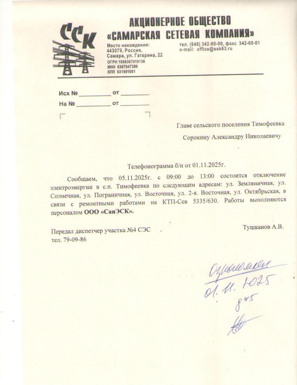 Отключение электроэнергии