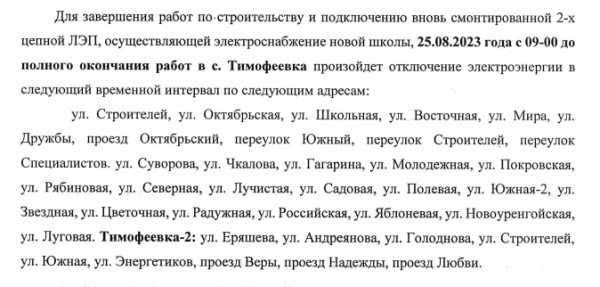 Отключение электроэнергии