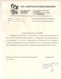 Отключение электроэнергии