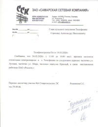 Отключение электроэнергии