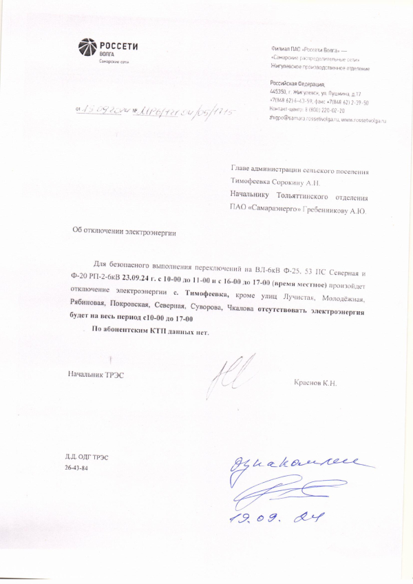 Отключение эл.энергии