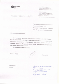 Отключение эл.энергии