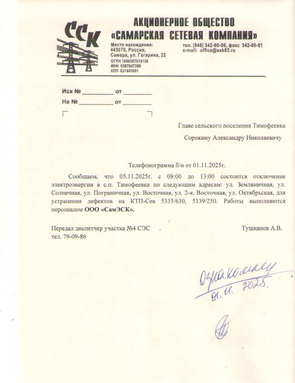 Отключение электроэнергии