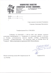 Отключение электроэнергии