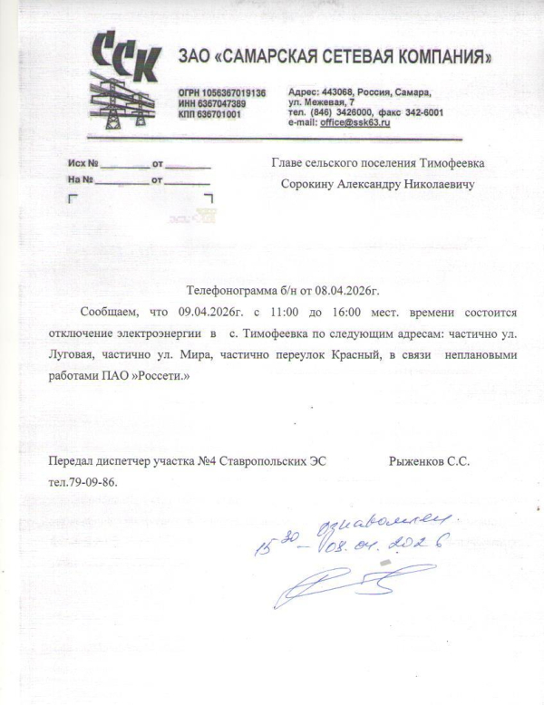 Отключение электроэнергии