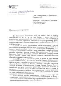 Отключение эл. энергии Тимофеевка