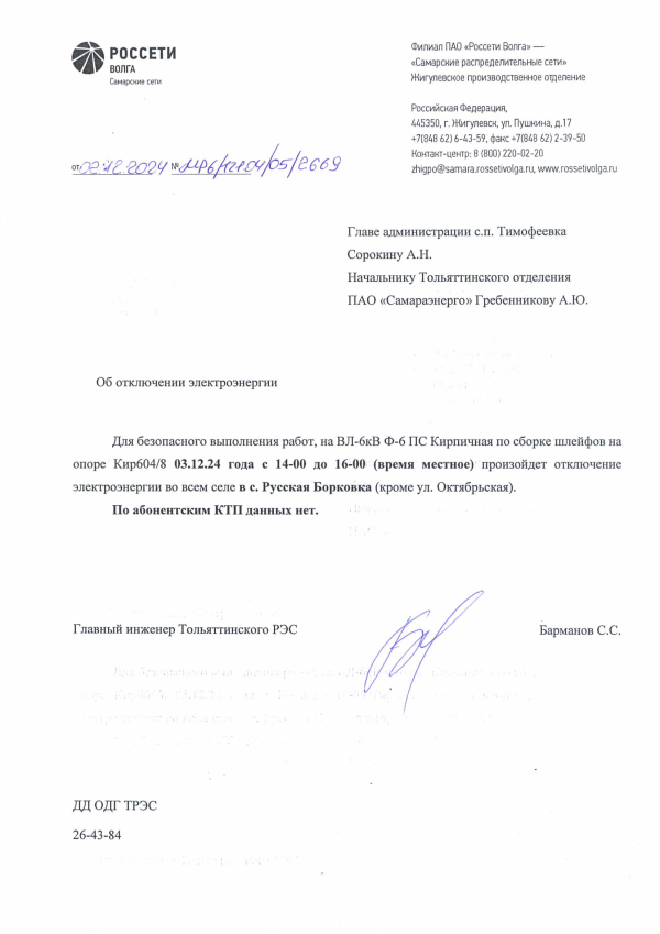 Отключение электроэнергии