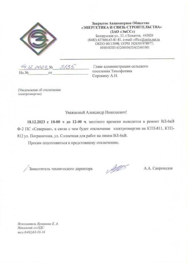 Отключение электроэнергии