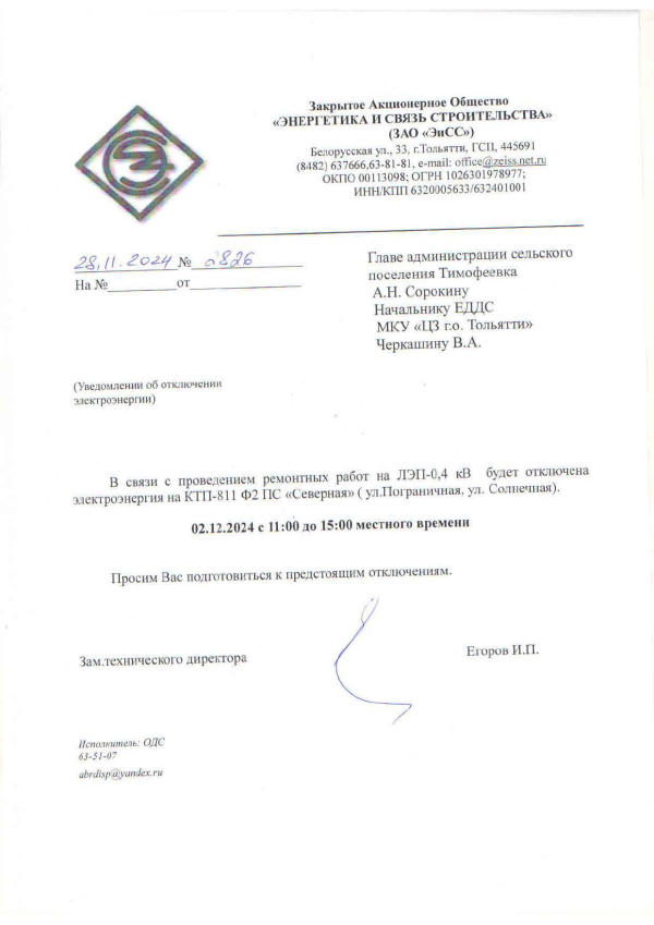 Отключение электроэнергии