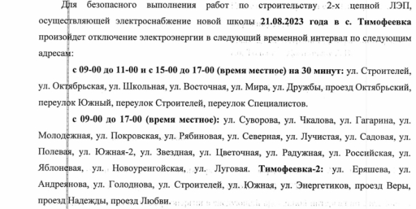 Отключение электроэнергии
