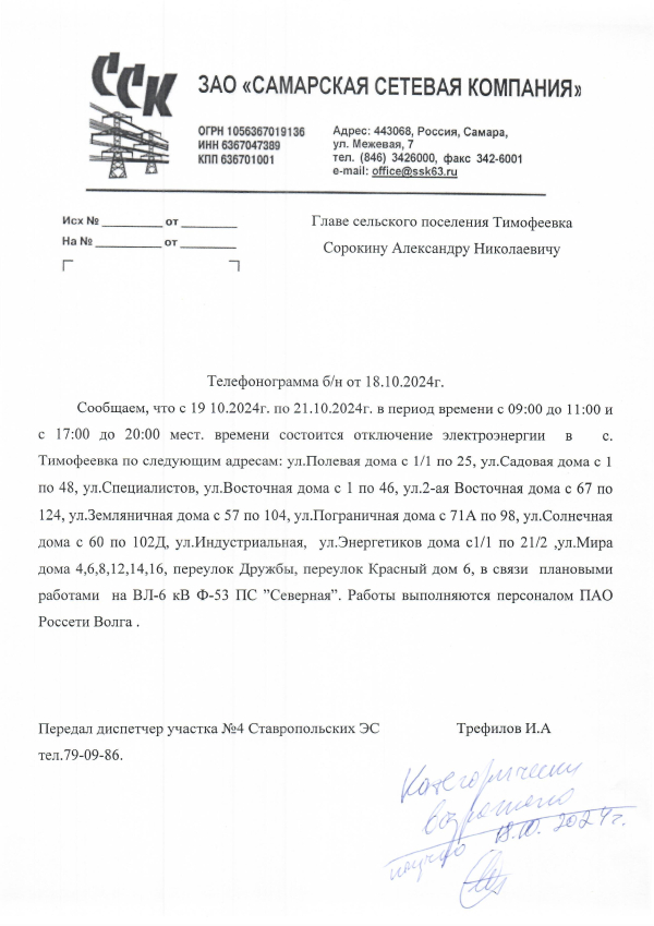 Отключение электроэнергии