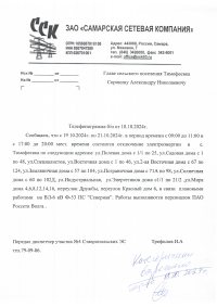Отключение электроэнергии