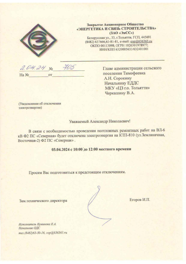 Отключение электроэнергии