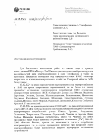 с.Тимофеевка отключение электроэнергии