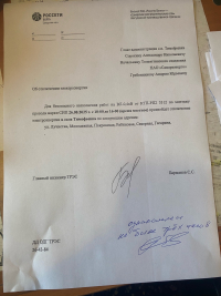 Отключение электроэнергии