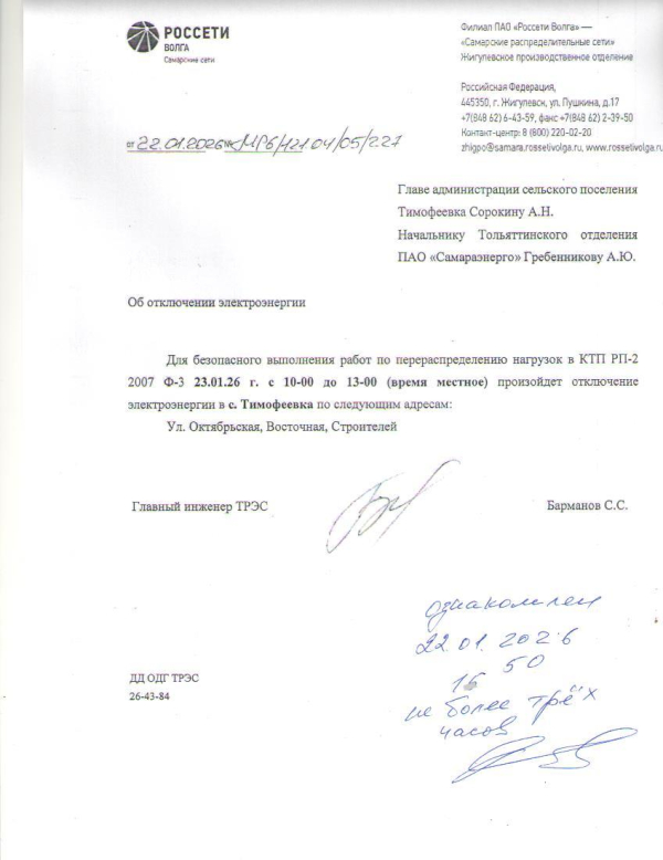 Отключение электроэнергии