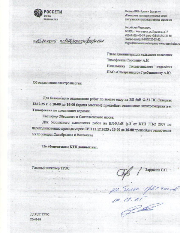 Отключение электроэнергии