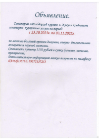 Санаторий "Молодецкий курган" с. Жигули предлагает санаторно-курортные услуги