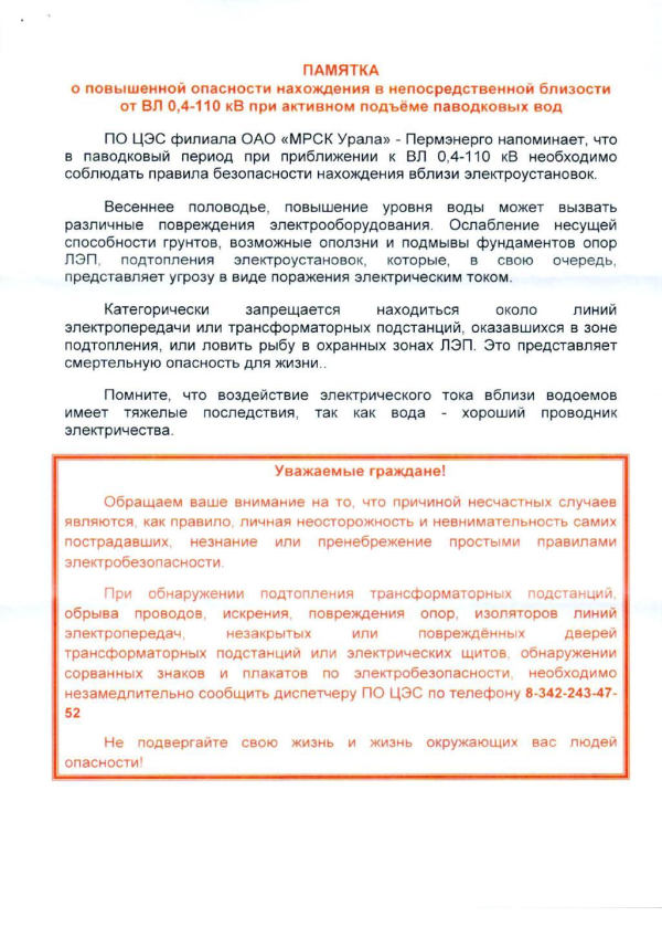 Памятка по элеткробезопасности