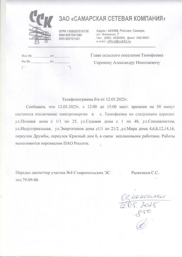 Отключить электроэнергию