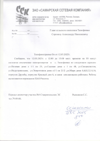 Отключить электроэнергию