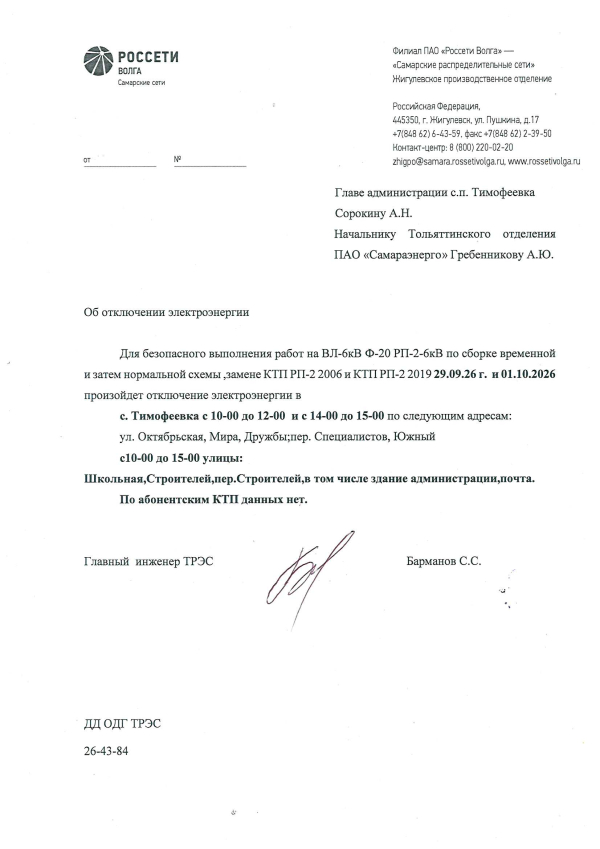 Отключение электроэнергии