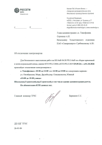 Отключение электроэнергии