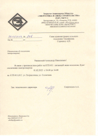 Отключение электроэнергии