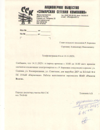 Отключение электроэнергии