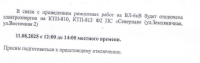 Отключение электроэнергии