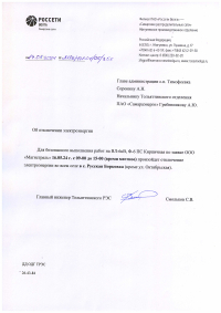 Отключение э/энергии