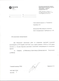 Отключение электроэнергии