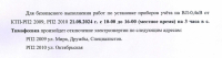 Отключение электроэнергии