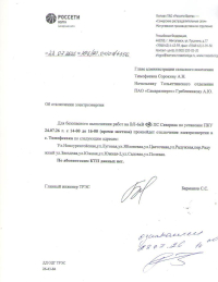 Отключение электроэнергии
