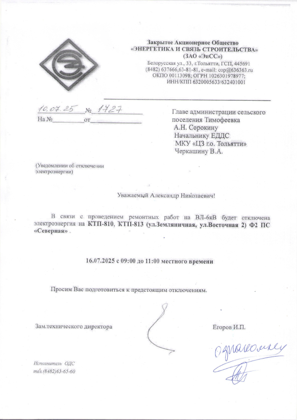 Отключение электроэнергии