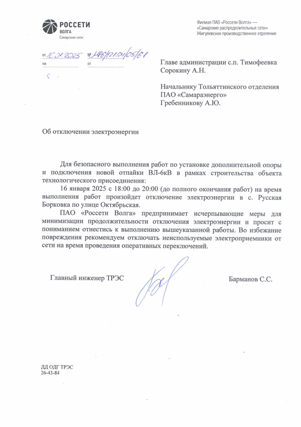 Отключение электроэнергии