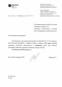 с.Тимофеевка отключение э/э на 16-17.09.24